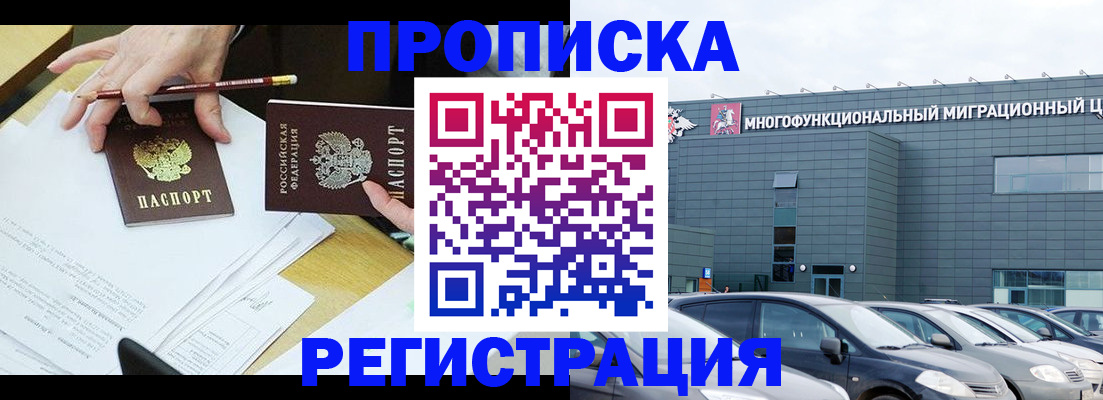 временная прописка в Зернограде