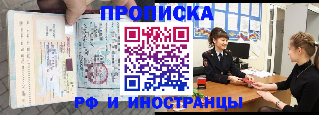 прописка законно в Зернограде