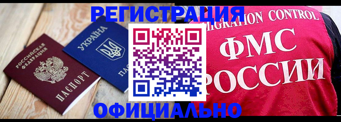 прописка штамп в Зернограде